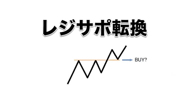水平線（レジサポライン）の使い方！引き方と大衆心理を徹底解説