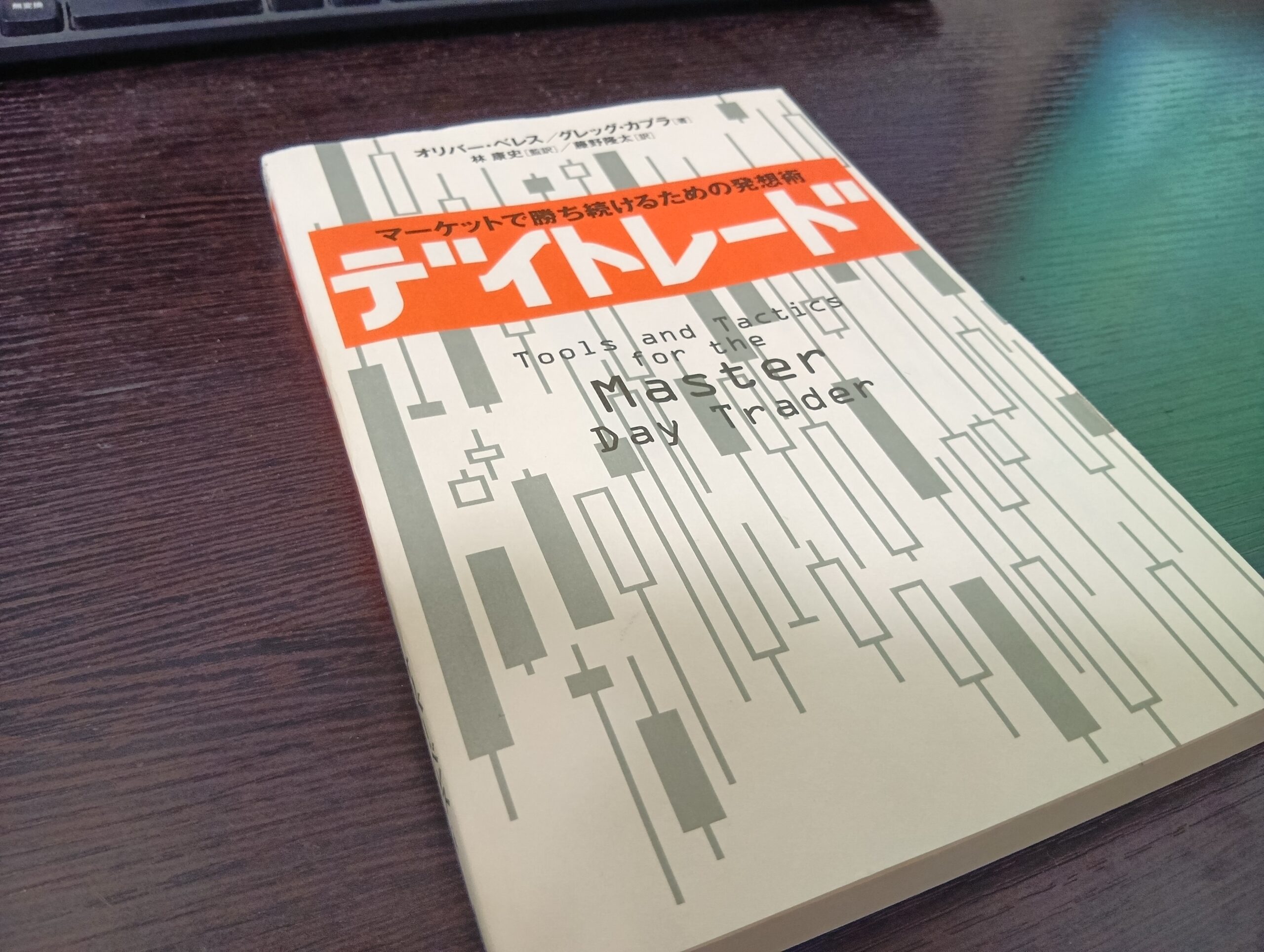 デイトレード