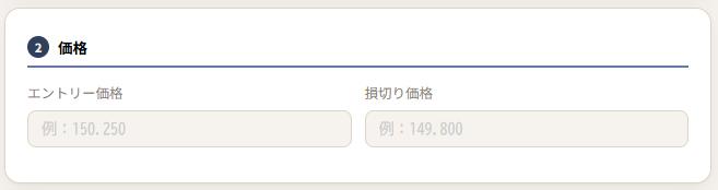 エントリー価格